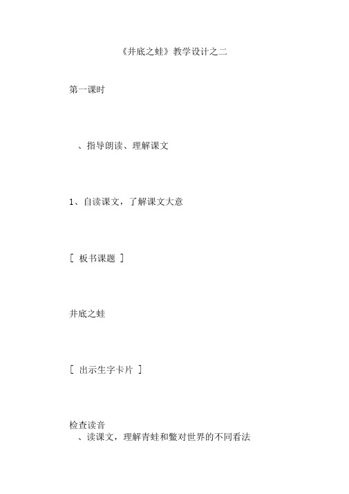 《井底之蛙》教学设计之二