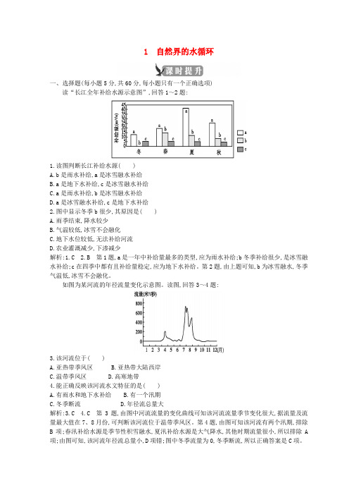 2018-2019学年高中地理 第三章 地球上的水 第一节 自然界的水循环课时提升 新人教版必修1