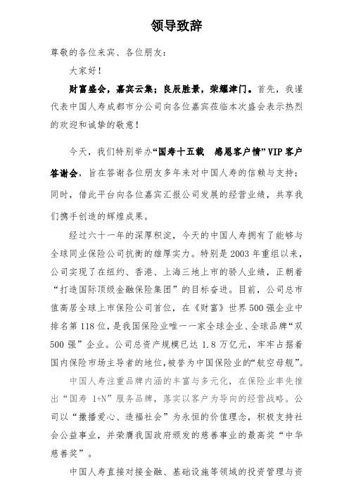 “服务”主题创新版产说会领导致辞