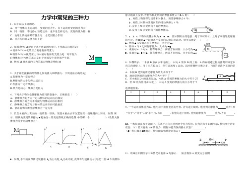 力学中常见的三种力训练