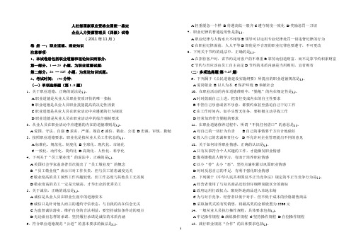 2012年5月-2011年 5月企业人力资源管理师四级专业能力答案