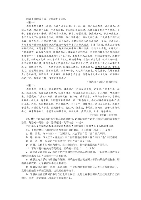 《史记 乐毅列传》《智囊 兵智部》(节选)阅读训练及答案参考译文