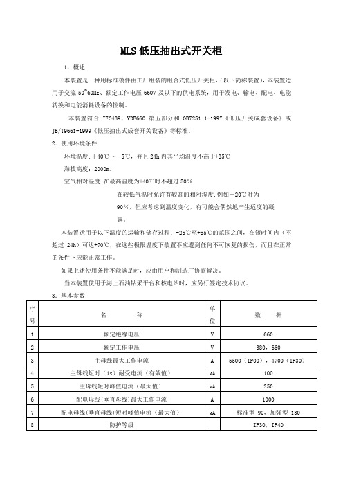 MLS低压抽出式开关柜