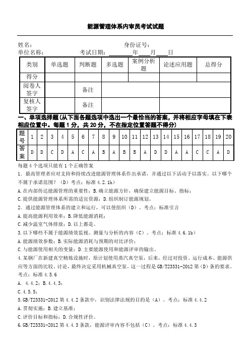 能源管理体系审核员考试习题及答案