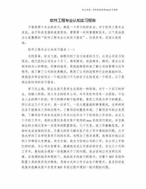 软件工程专业认知实习报告.doc