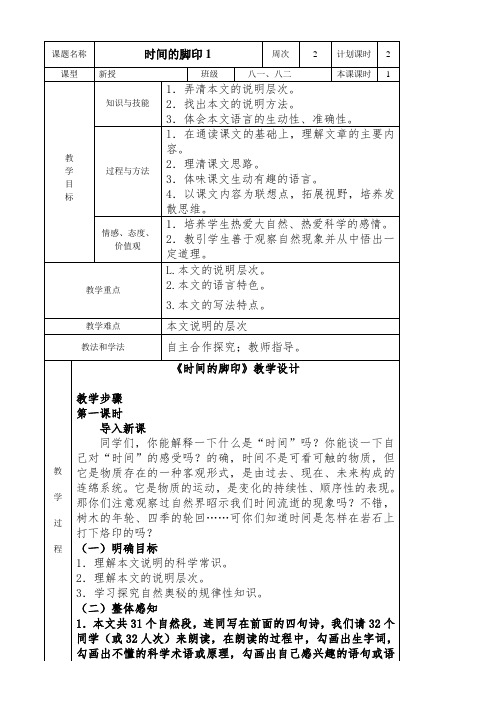 时间的脚印教案1