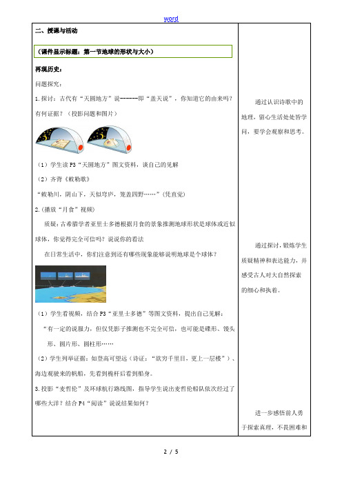 七年级地理上册 1.1地球的形状和大小教学设计 (新版)商务星球版-(新版)商务星球版初中七年级上册