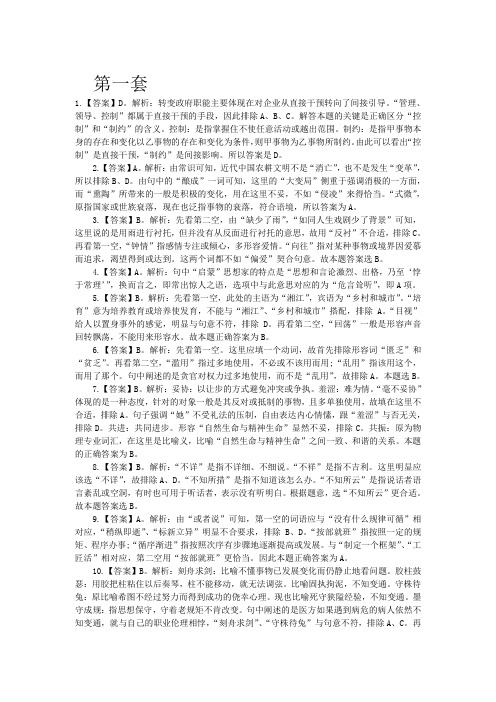 行政职业能力测验第一套答案