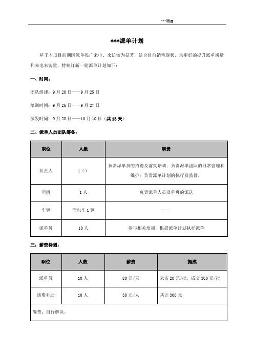 房地产派单计划