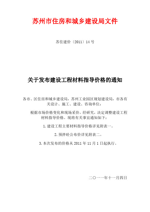 苏州市建设工程材料指导价