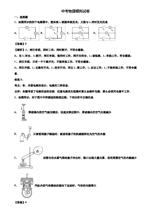 《3份物理试卷》2019年深圳市中考三模物理试题