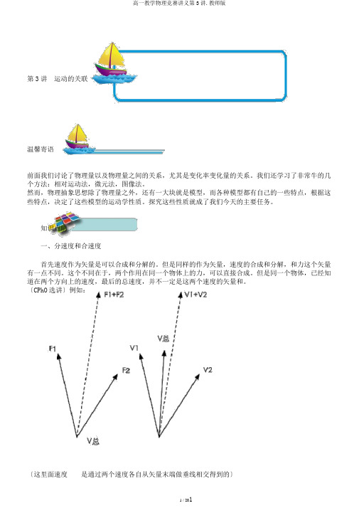 高一教学物理竞赛讲义第3讲.教师版