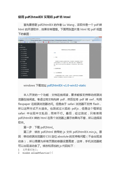 使用pdf2htmlEX实现将pdf转html