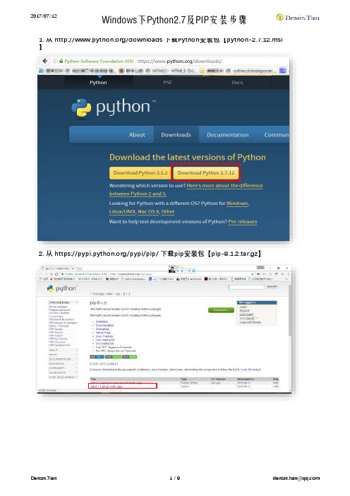 Windows下Python2.7及PIP安装步骤