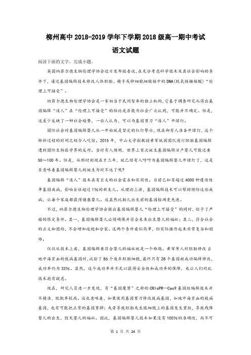 【解析版】广西壮族自治区柳州高中2018-2019学年高一下学期期中考试语文试卷