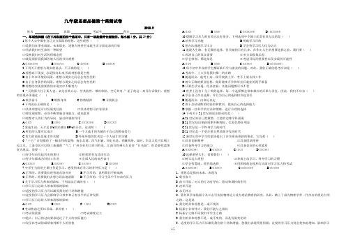 九年级思想品德第十课试卷