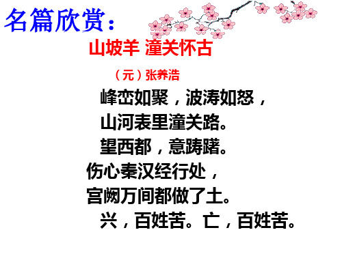 《朝天子·咏喇叭》王 磐