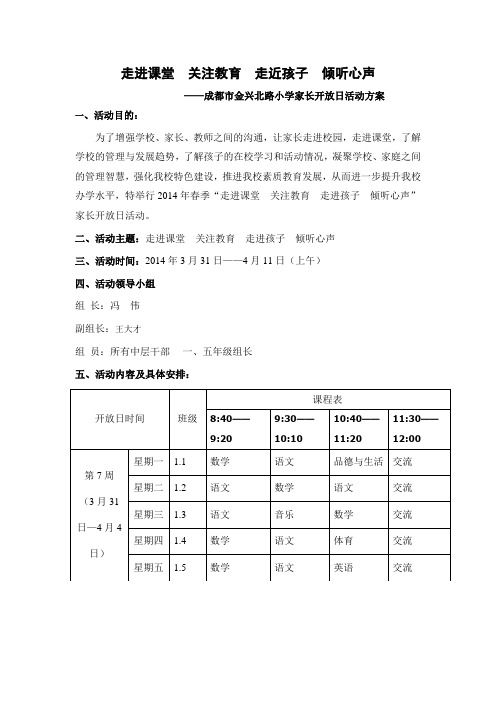 家长开放日活动方案