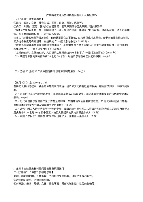 广东高考文综历史材料题问题设计及解题技巧