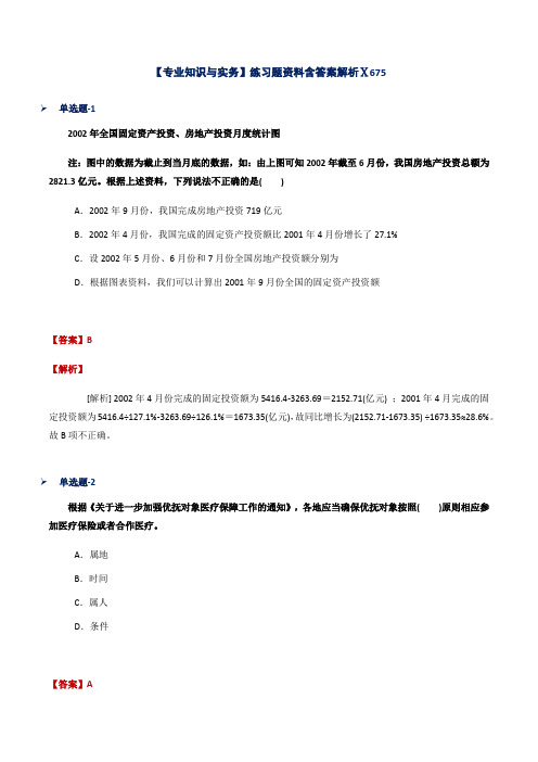 【专业知识与实务】练习题资料含答案解析Ⅹ675