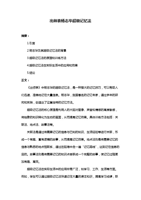 出师表杨志华超级记忆法