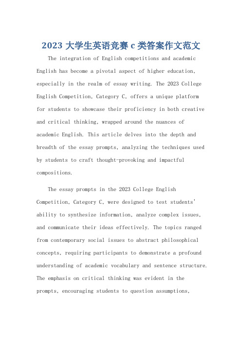 2023大学生英语竞赛c类答案作文范文