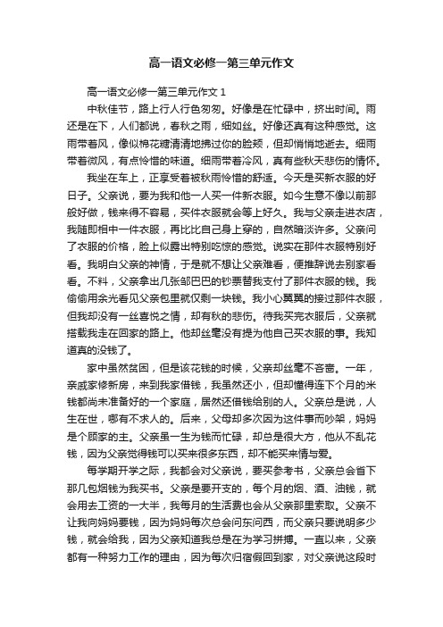 高一语文必修一第三单元作文