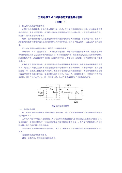 开关电源滤波器的选用