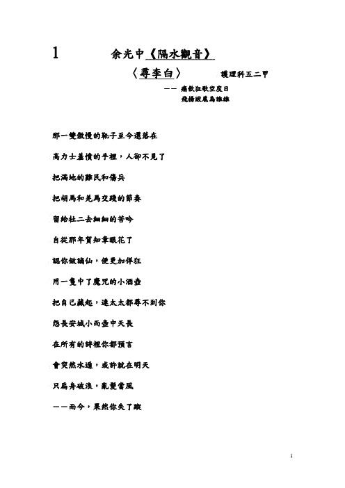 寻李白余光中