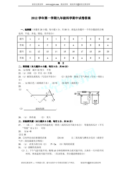 2012年九年级(上)期中考试科学试卷(到第3章第6节)