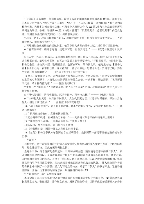 大学语文复习资料整理