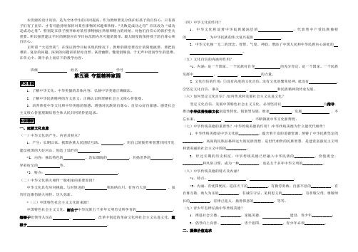 第五课《守望精神家园》导学案 部编版道德与法治九年级上册