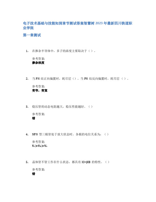 电子技术基础与技能知到章节答案智慧树2023年四川铁道职业学院