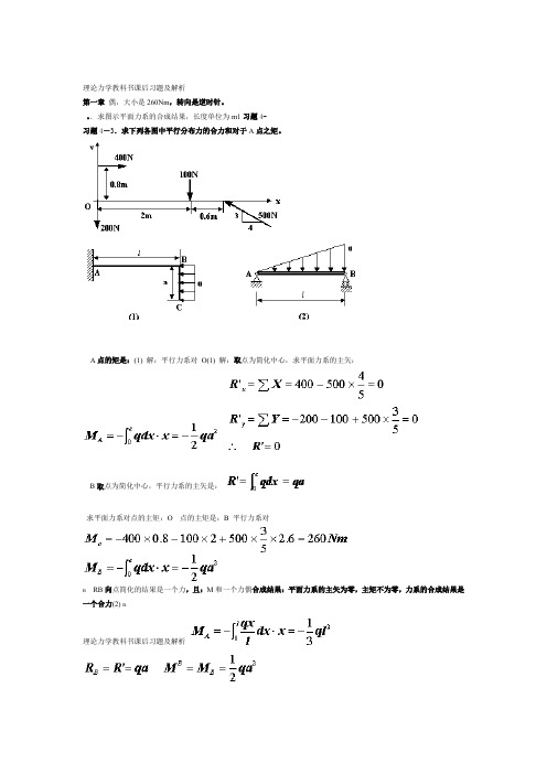 完整word版理论力学课后习题及答案解析