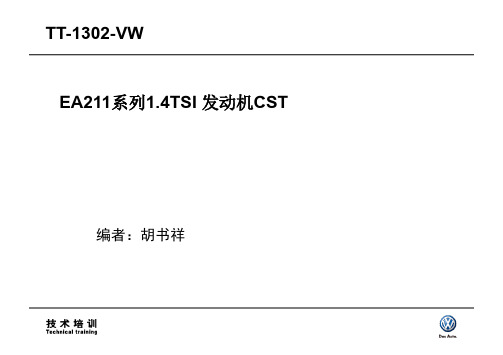 大众1.4TSI-EA211发动机(朗行-新朗逸)