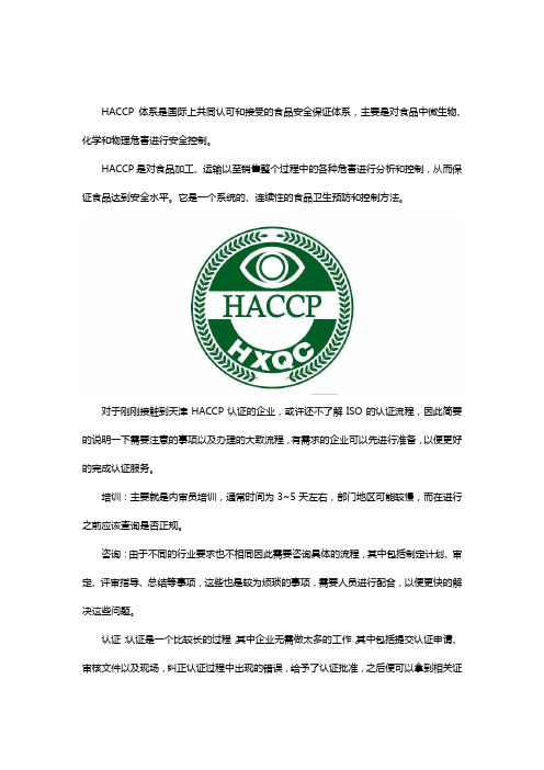 haccp认证咨询机构