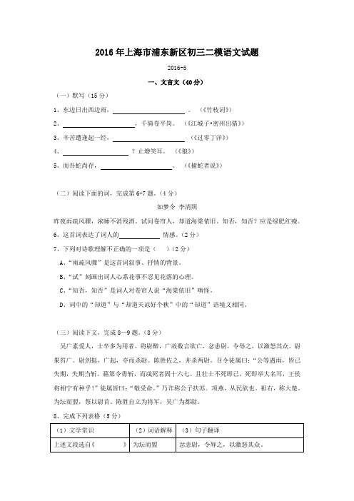 上海市浦东新区初三二模语文试题.doc