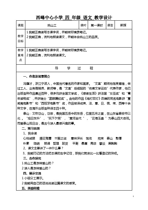 北师大版四年级下册语文11单元导学案