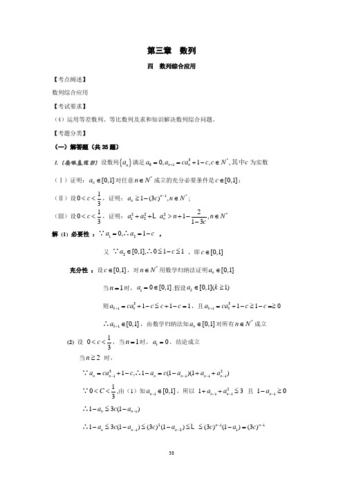 2008年普通高等学校招生全国统一考试数学试卷分类汇编3.4 数列综合应用