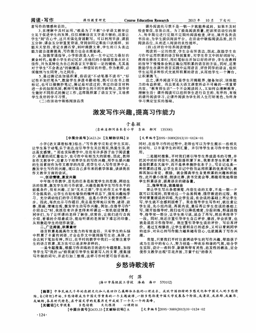 激发写作兴趣,提高习作能力