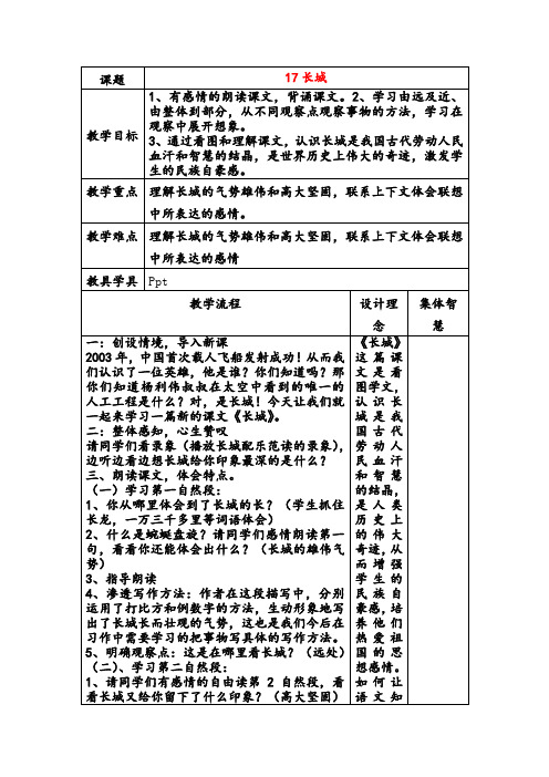 四年级上册语文教案-17长城  人教新课标