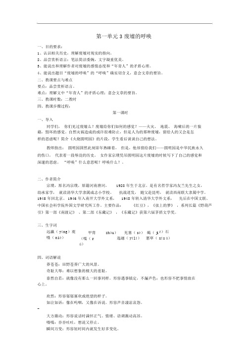 九年级语文下册第1单元3《废墟的召唤》省优获奖省一等奖教案(3)语文版(2)