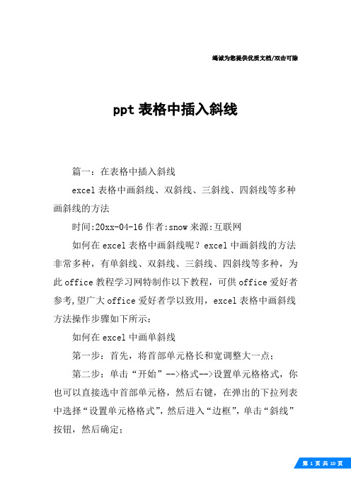 ppt表格中插入斜线