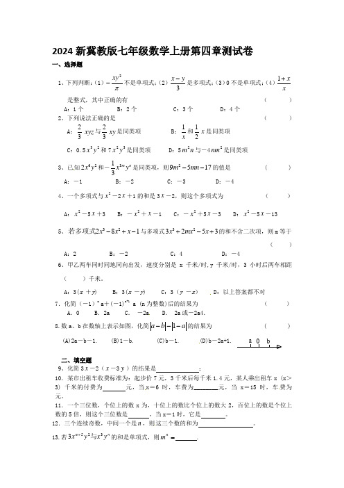 2024新冀教版七年级数学上册第四章测试卷