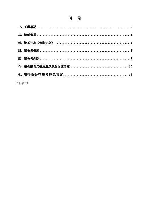 架桥机安装拆卸方案