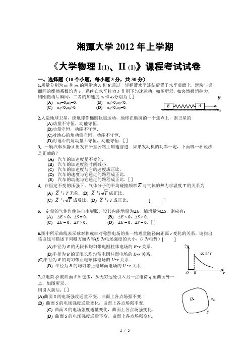 上学大物期试卷