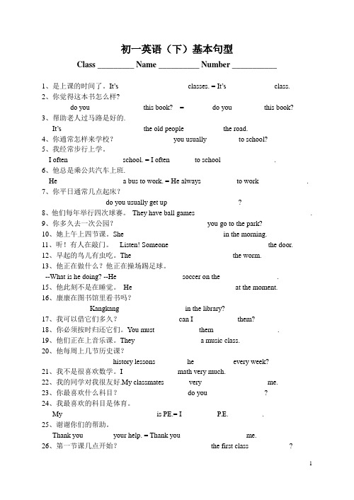 初一英语下完成句子