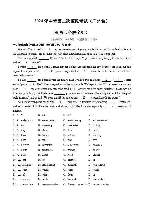 2024中考二模英语(广州卷)(全解全析)