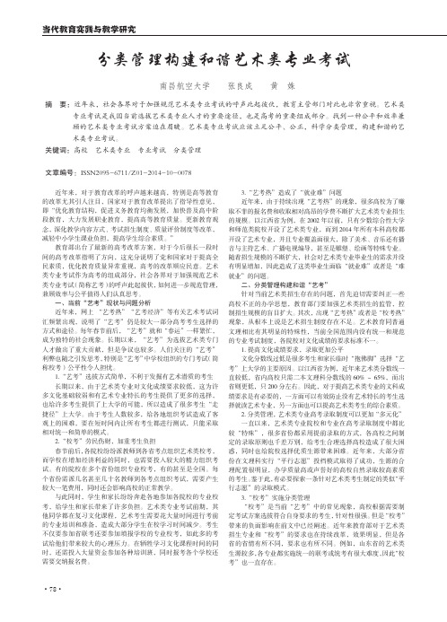 分类管理构建和谐艺术类专业考试