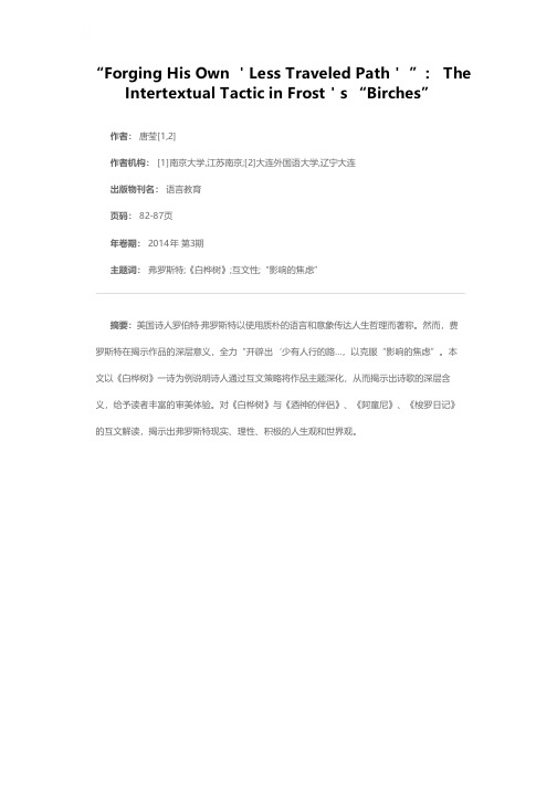 “开辟出‘少有人行的路’”——弗罗斯特在《白桦树》中的互文策略”